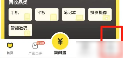 爱回收app质检怎么关闭