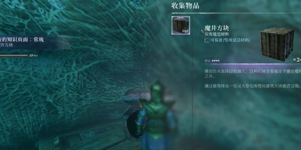 雾锁王国魔井方块在哪-魔井方块位置介绍