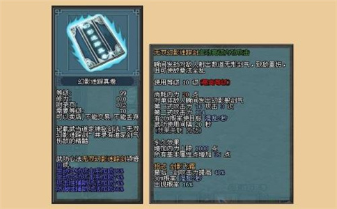 剑侠情缘2攻略大全