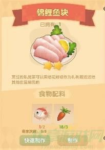 摩尔庄园菜谱锦鲤鱼块制作方法