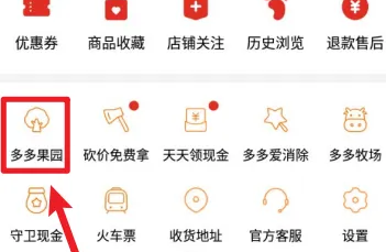 多多果园怎么一键浇水20次