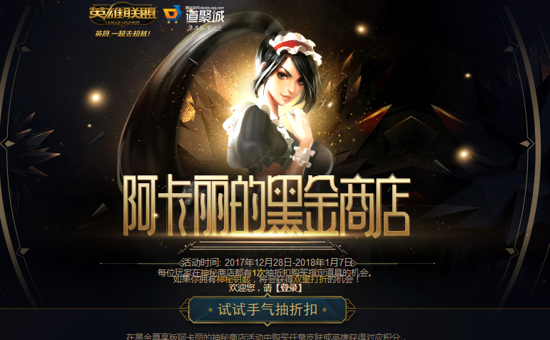 《LOL》阿卡丽黑金商店3月活动地址,LOL阿卡丽黑金商店3月活动时间