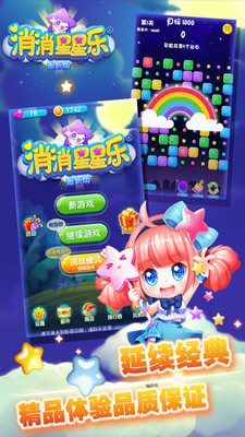 消消星星乐游戏