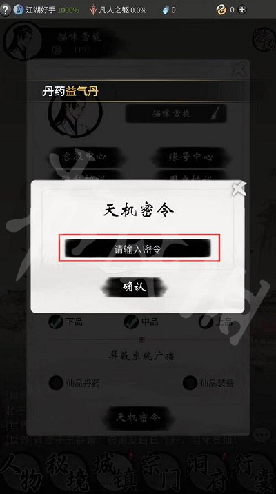 一念逍遥10月18日最新密令是什么