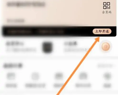 银泰百货app怎么办理会员卡