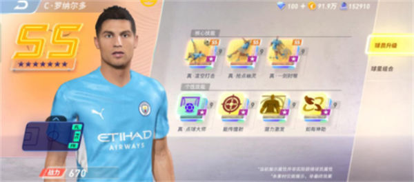 未来足球C罗怎么样