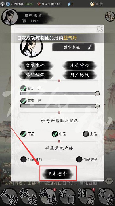 一念逍遥10月18日最新密令是什么