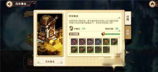 宝石研物语伊恩之石风车集会怎么玩