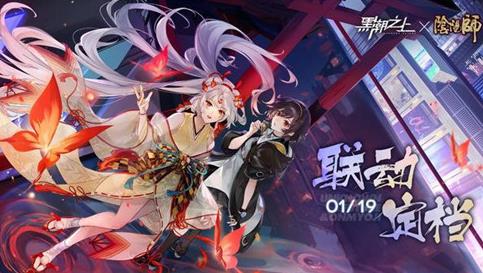 异世神降师(《阴阳师》x《黑潮之上》跨时空连结)