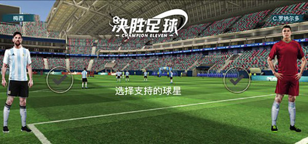 决胜足球怎么打造专属球队