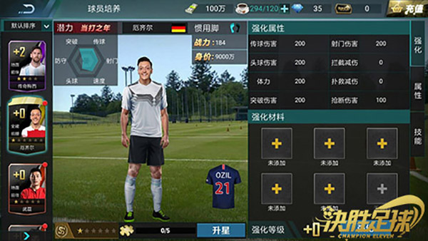 决胜足球怎么打造专属球队