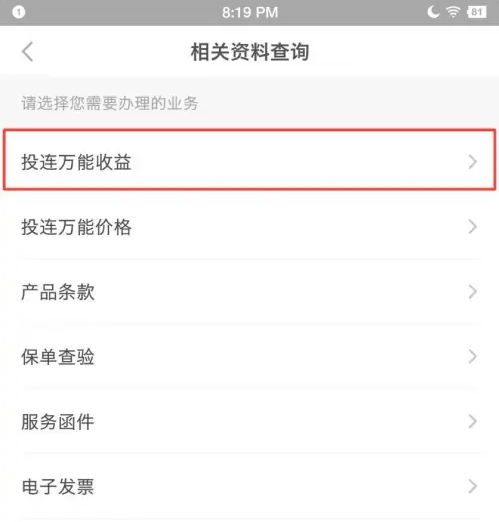 平安金管家怎么查万能险收益