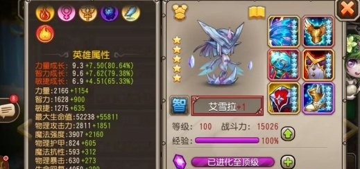 小冰冰传奇,艾雪拉,属性介绍