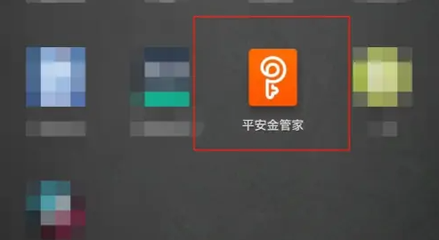 平安金管家怎么查万能险收益