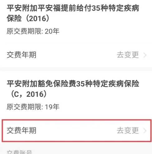 平安金管家怎么办理保单迁移