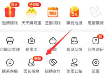 美团买菜怎么申请自提点