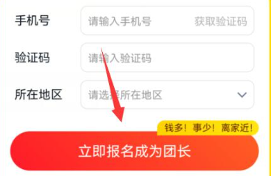 美团买菜怎么申请自提点