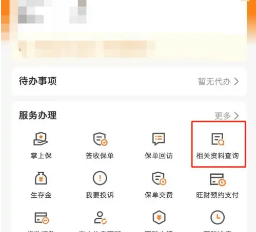 平安金管家怎么查万能险收益