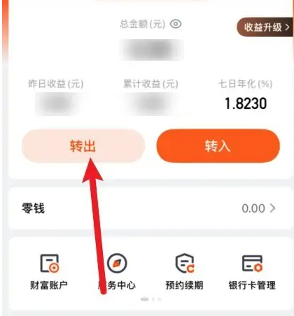 平安金管家怎么把钱取出来