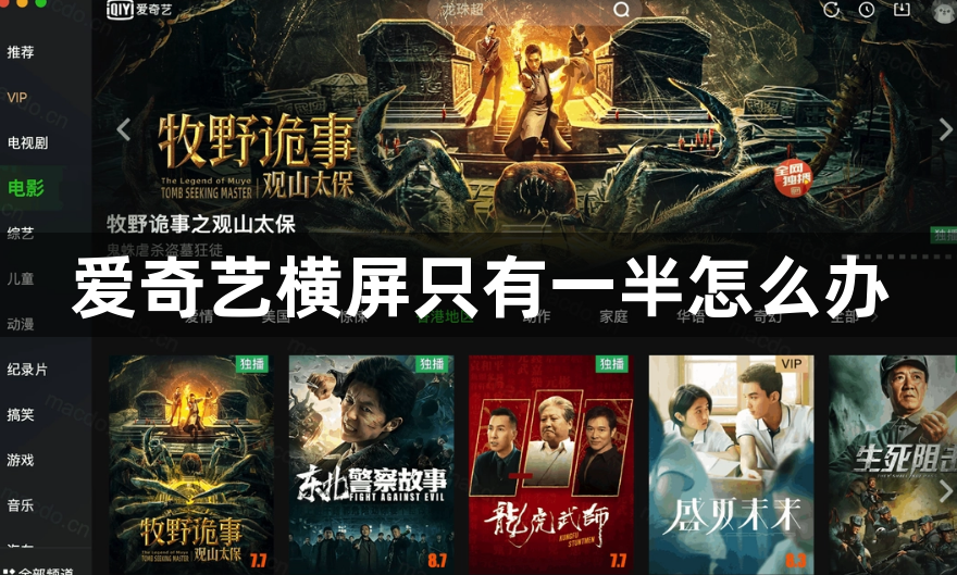 爱奇艺横屏只有一半怎么办