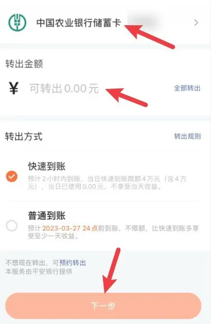 平安金管家怎么把钱取出来