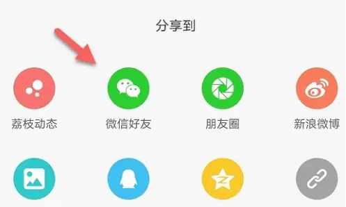 荔枝app怎么录音发送给朋友