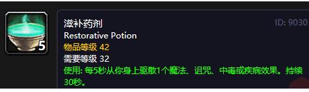 魔兽世界怀旧服滋补药剂配方怎么获得(魔兽世界怀旧服滋补药剂配方获取方法)