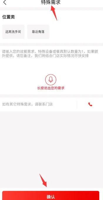 海底捞app怎么点单