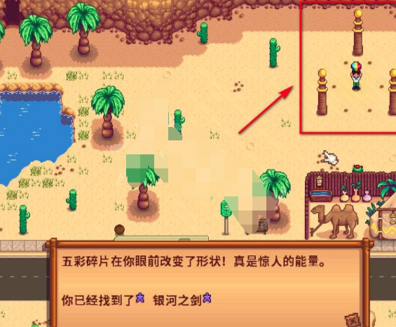 星露谷物语银河剑怎么获得