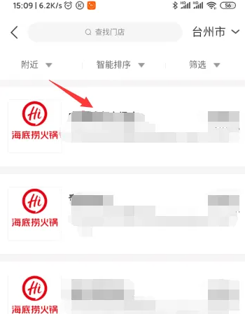 海底捞app怎么点单