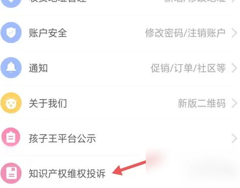孩子王app如何投诉商家