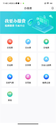 裕农通app怎么缴电费