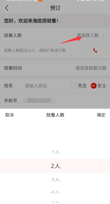 海底捞app怎么点单