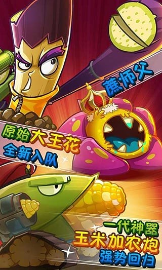 植物大战僵尸2下载中文版