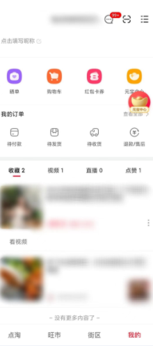 点淘如何删除收藏视频