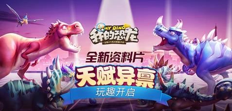 大魔龙(《我的恐龙》大魔龙凶恶来袭)