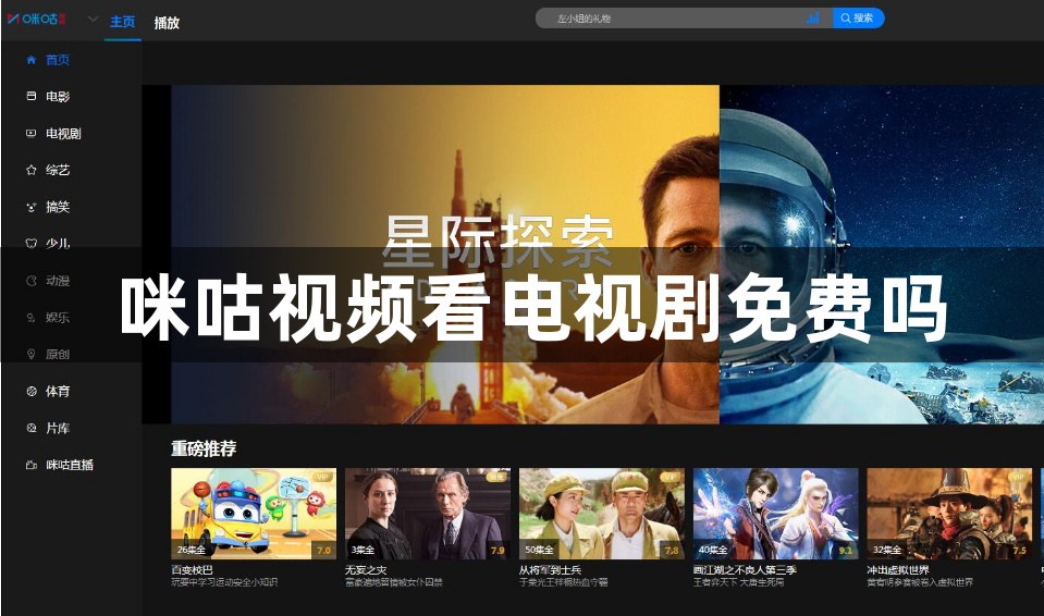 咪咕视频看电视剧免费吗