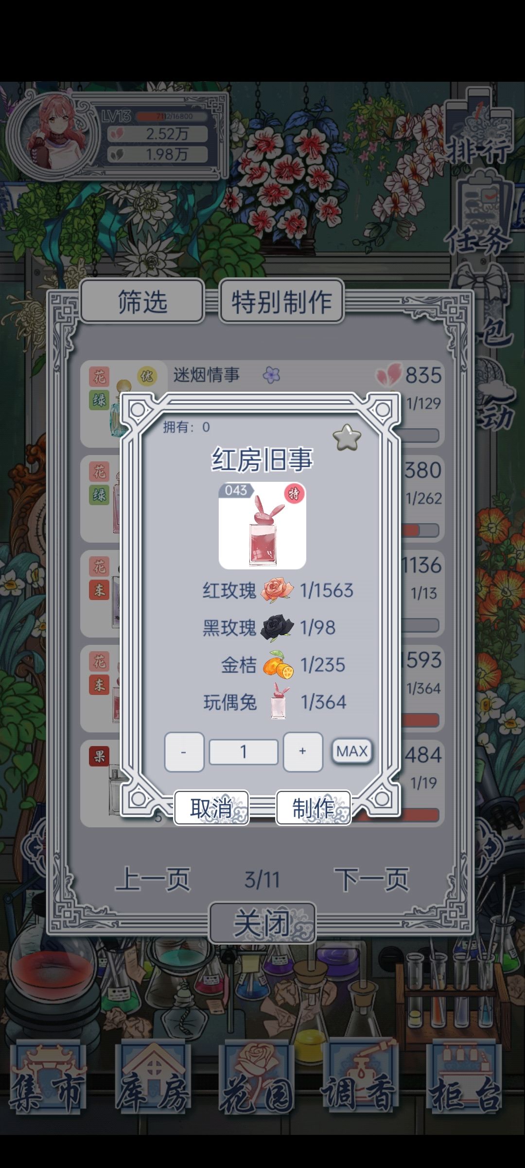 花与香水与猫低级调香考试怎么过