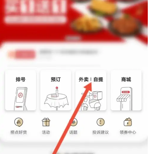 海底捞app怎么点付款码