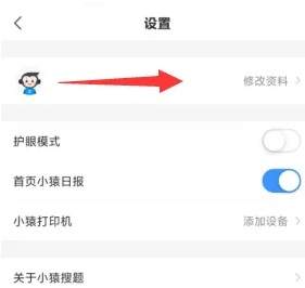 小猿搜题如何注销