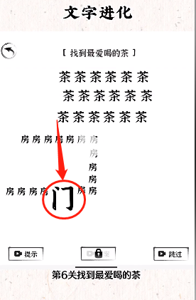 文字进化找到最爱喝的奶茶怎么过关