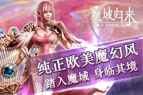 魔域归来手游官网