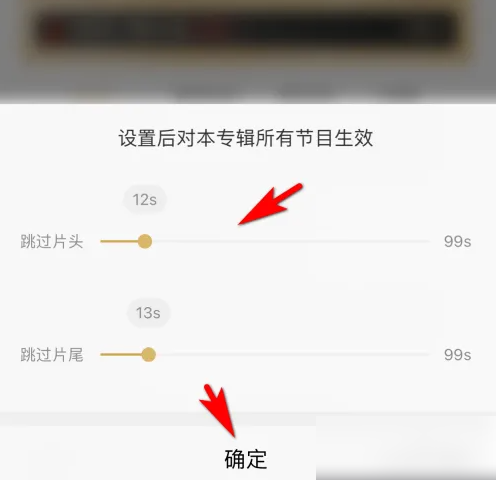 企鹅fm怎么跳过片头片尾