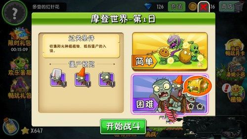 植物大战僵尸2摩登世界