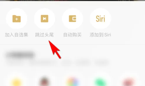 企鹅fm怎么跳过片头片尾