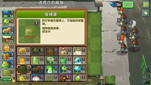 植物大战僵尸2摩登世界