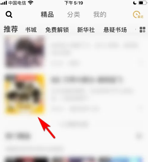 企鹅fm怎么跳过片头片尾