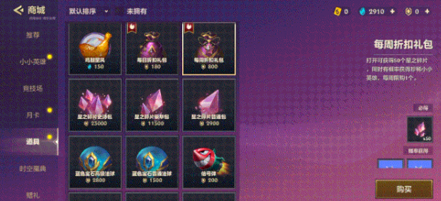 云顶之弈星之碎片怎么获取(云顶之弈星之碎片获取方法)