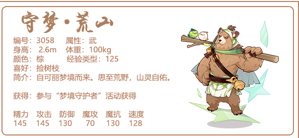 洛克王国守梦荒山性格怎么搭配