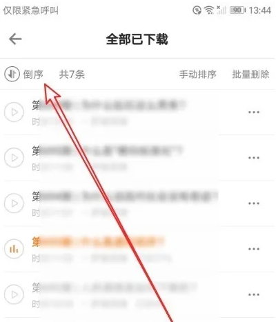 得到app怎么顺序播放